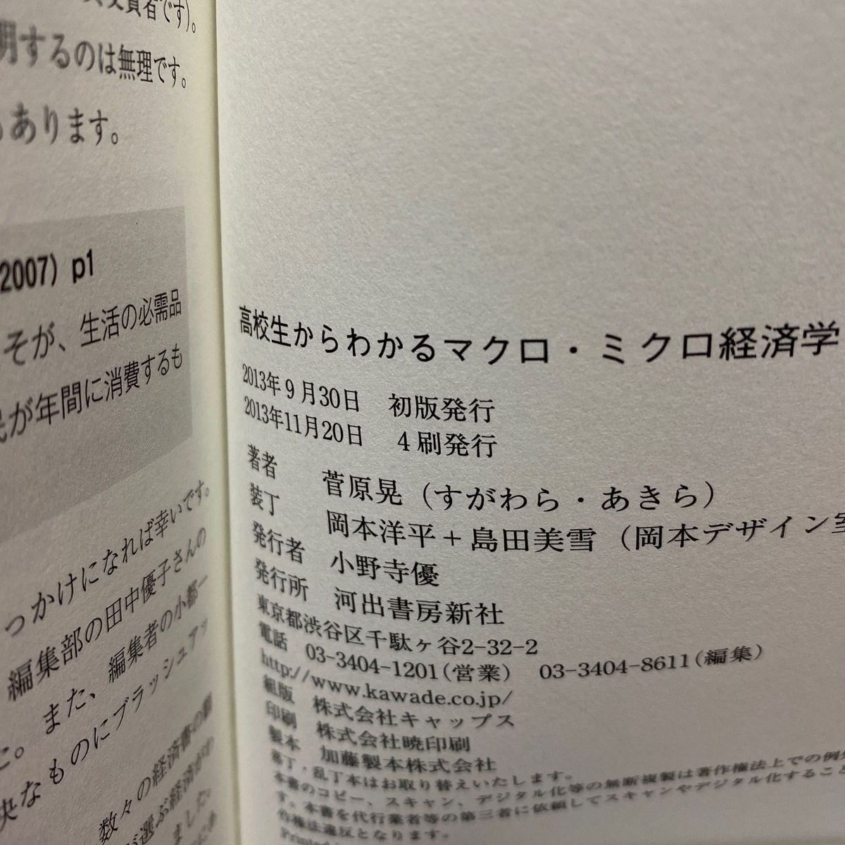 高校生からわかるマクロ・ミクロ経済学 菅原晃／著