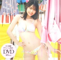 菊地姫奈 付録DVD/チェキ応募券/限定クリアファイル 付■週刊プレイボーイ 2024年 No.1・2 白河芹/櫻井音乃/鎮目のどか 他 ＋おまけDVD2枚_菊地姫奈/旅するパタヤ