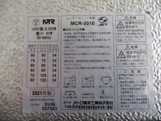 　アウトレット　未使用2021年製 MCR-301E フラットヒーター 面状カーボンヒーター 　一般販売していない商品です。（メーカーHP）_画像5