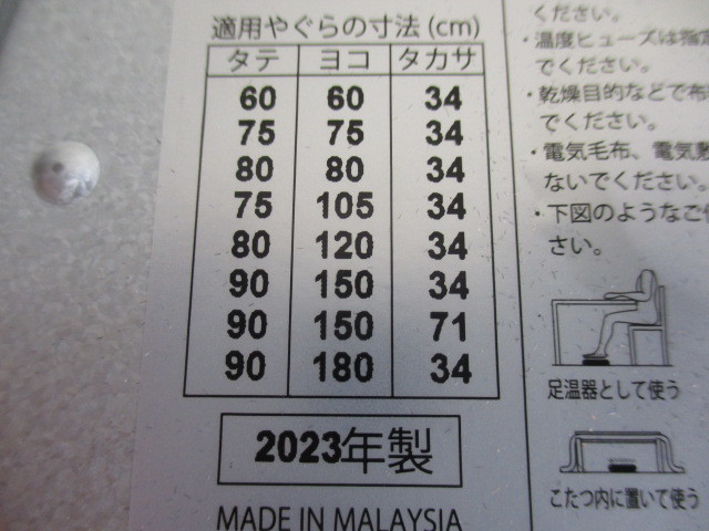 未使用　2023年製　メトロ こたつ用取替ヒーター ハロゲンヒーター MHU-601E　METORO ユニット コントローラー　KE21D_画像7