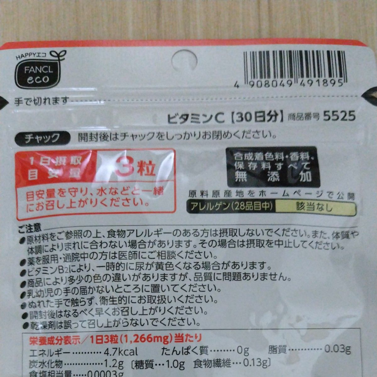 【新品・未使用】ファンケル ビタミンC （90粒）30日分×3袋