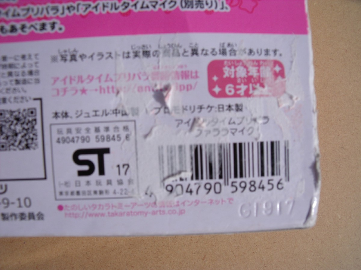 プリハラ ファララマイク TAKARATOMY|Yahoo!フリマ(旧PayPay プリハラ ファララマイク TAKARATOMY|Yahoo!フリマ(旧PayPay