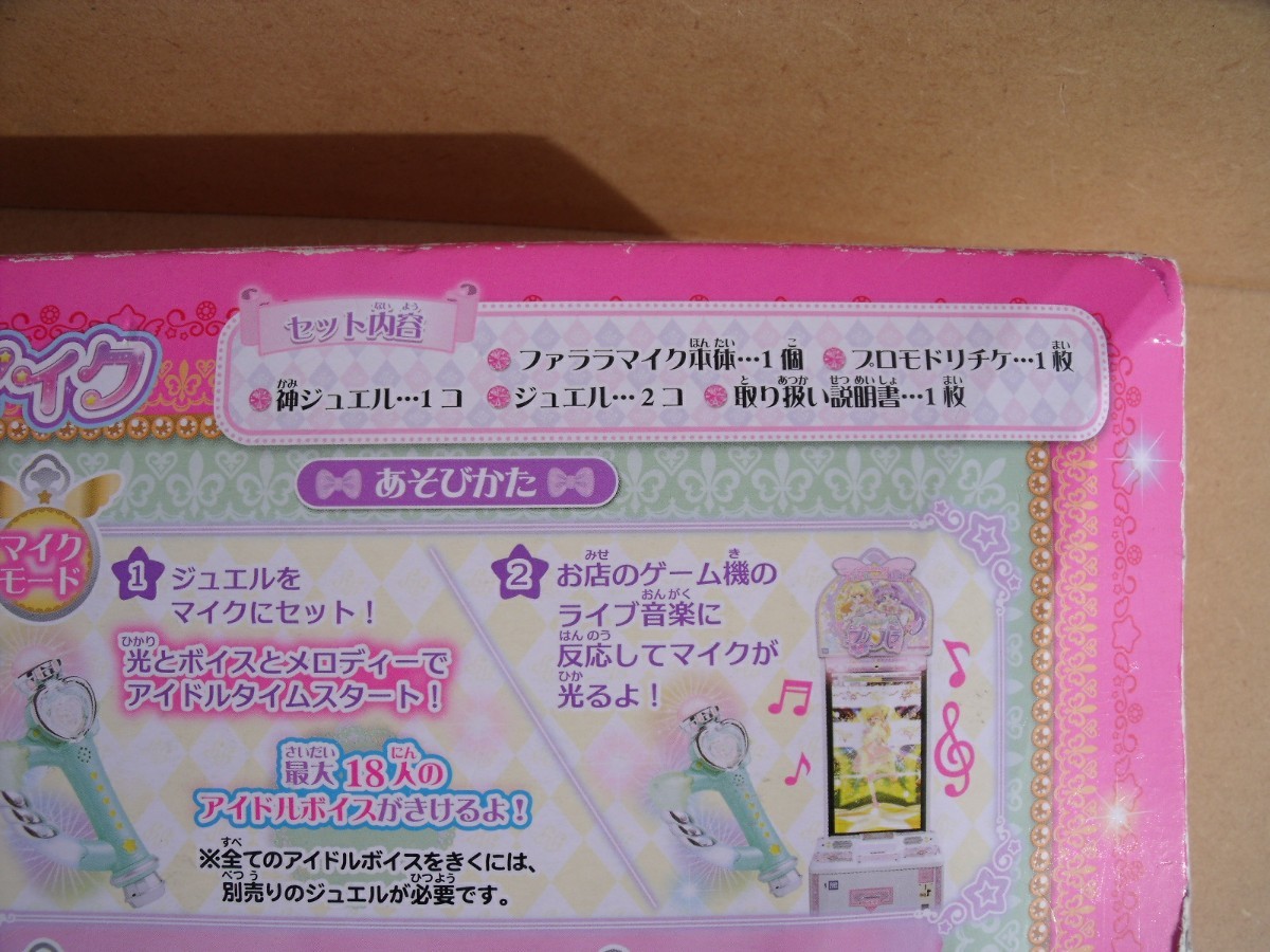 プリハラ ファララマイク TAKARATOMY|Yahoo!フリマ(旧PayPay プリハラ ファララマイク TAKARATOMY|Yahoo!フリマ(旧PayPay