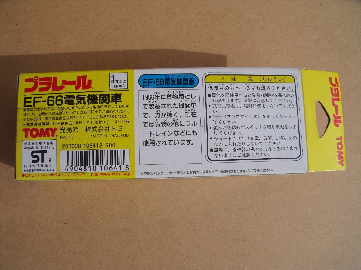プラレール EF66電気機関車 TOMY プラレール プラレール EF66電気機関車 TOMY プラレール