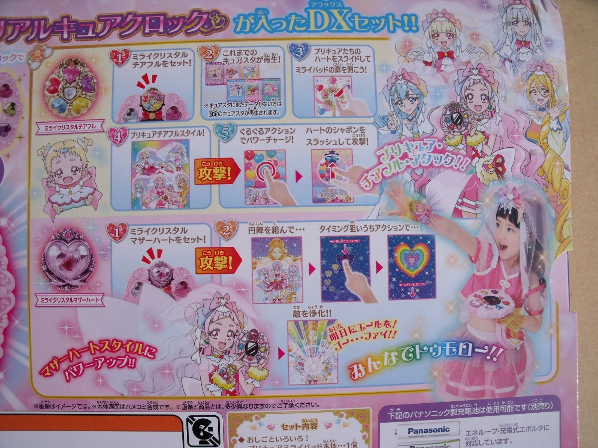 HGUっとプリキュア　プリキュアミライパッド＆メモリアルキュアクロックセット　BANDAIバンダイ_画像7