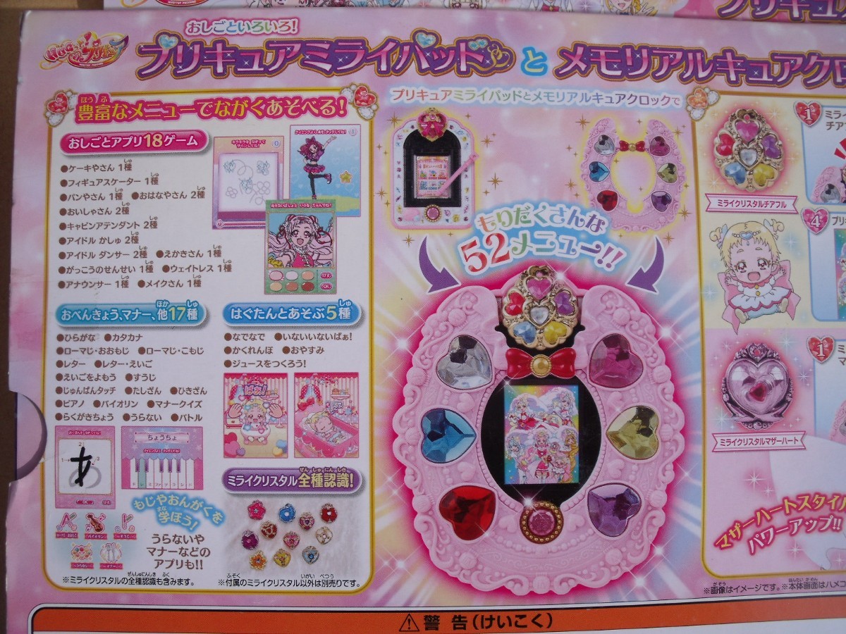 HGUっとプリキュア　プリキュアミライパッド＆メモリアルキュアクロックセット　BANDAIバンダイ_画像6