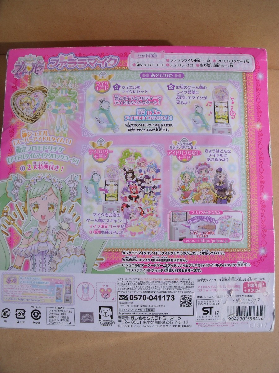 プリハラ ファララマイク TAKARATOMY|Yahoo!フリマ(旧PayPay プリハラ ファララマイク TAKARATOMY|Yahoo!フリマ(旧PayPay