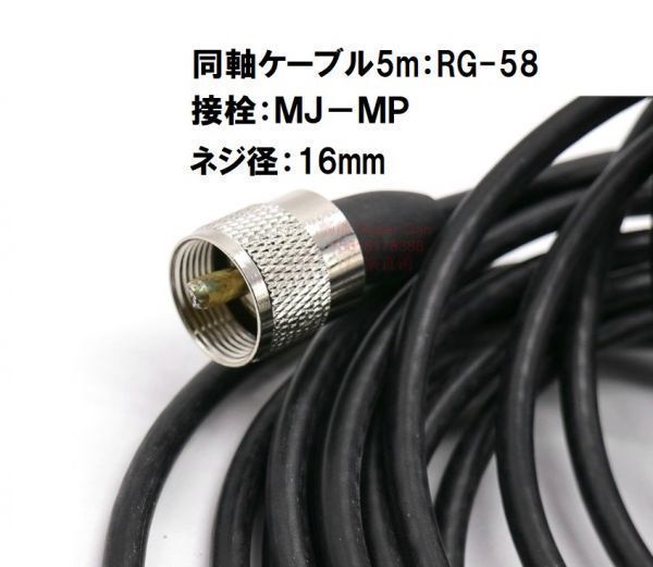 マグネット 基台 MJ-MP SMA 変換コネクターセット M型 ケーブル 5m Mメス Mオス SMAP-MJ コネクタ アンテナ 同軸ケーブル 無線 モービル_画像5