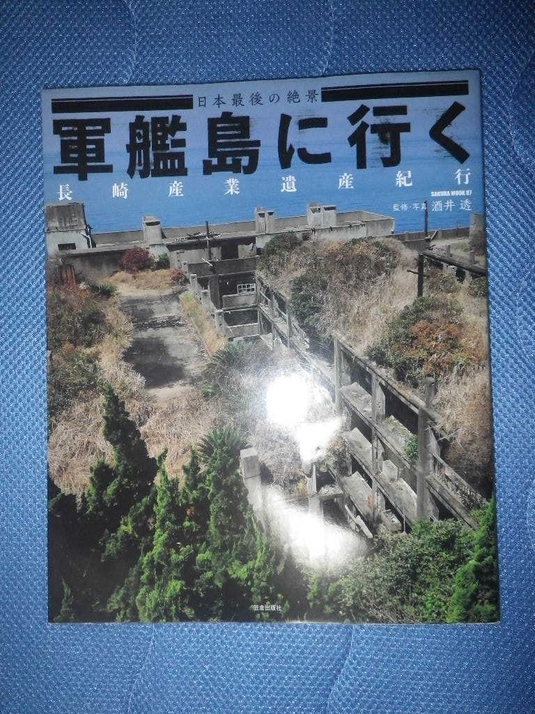 * Япония последний. .. армия . остров . line . Nagasaki промышленность . производство путешествие 