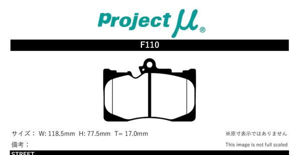 プロジェクトミュー GRX130 マークX G's ブレーキパッド タイプPS F110 トヨタ プロジェクトμ_画像2