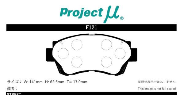 プロジェクトミュー JZX90 マークII ブレーキパッド Bスペック F121 トヨタ プロジェクトμ_画像2