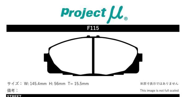 プロジェクトミュー KDH200/KDH201/KDH205/KDH206/KDH211/KDH220 ハイエース/ハイエースレジアス ブレーキパッド Bスペック F115