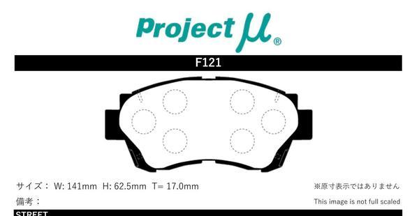 プロジェクトミュー JZX90 マークII ブレーキパッド タイプHC+ F121 トヨタ プロジェクトμ_画像2