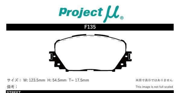 プロジェクトミュー NSP120/NCP122/NSP122/NCP125 ラクティス ブレーキパッド タイプHC+ F135 トヨタ プロジェクトμ_画像2