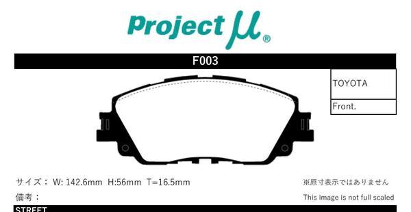プロジェクトミュー AXUH80/AXUH85/MXUA80/MXUA85 ハリアー/ハリアーハイブリッド ブレーキパッド Bスペック F003 トヨタ プロジェクトμ_画像2