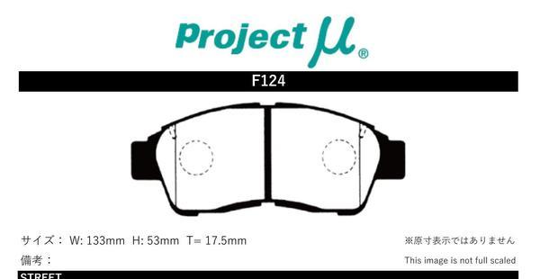 プロジェクトミュー GX100/LX100/SX100 マークII ブレーキパッド タイプPS F124 トヨタ プロジェクトμ_画像2
