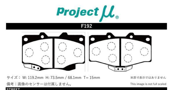 プロジェクトミュー LN165/LN165H/LN167/RZN167/RZN169H ハイラックス ブレーキパッド ベストップ F192 トヨタ プロジェクトμ_画像2