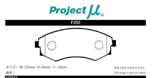 プロジェクトミュー NM11 プレーリー ブレーキパッド タイプPS F202 日産 プロジェクトμ_画像2