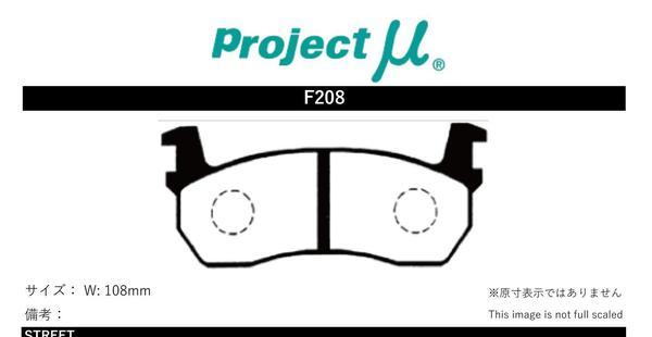 プロジェクトミュー K11 マーチ ブレーキパッド Bスペック F208 日産 プロジェクトμ