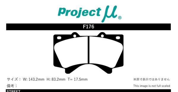プロジェクトミュー UCK51/USK51/USK56/USK57 タンドラ ブレーキパッド タイプHC+ F176 トヨタ プロジェクトμ_画像2