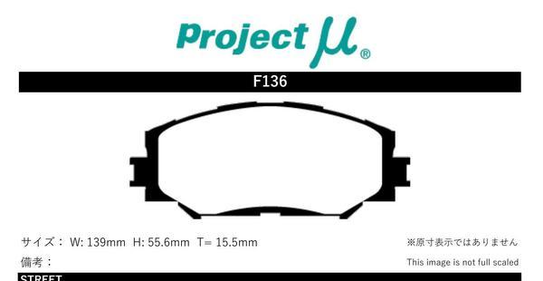 プロジェクトミュー ZRR70W/ZRR75W/ZRR75G ヴォクシー ブレーキパッド ベストップ F136 トヨタ プロジェクトμ_画像2
