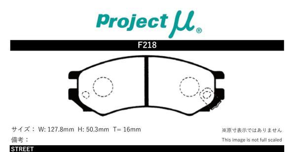 プロジェクトミュー U12/SU12 ブルーバード ブレーキパッド タイプHC+ F218 日産 プロジェクトμ_画像2