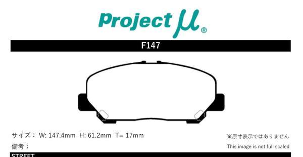 プロジェクトミュー ACR50W/ACR55W/GSR50W/GSR55W エスティマ ブレーキパッド ベストップ F147 トヨタ プロジェクトμ_画像2