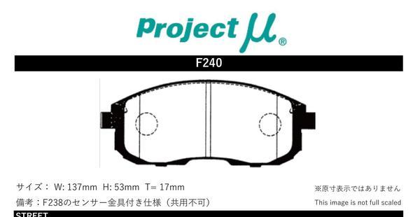 プロジェクトミュー J32/PJ32/TNJ32 ティアナ ブレーキパッド Bスペック F240 日産 プロジェクトμ_画像2