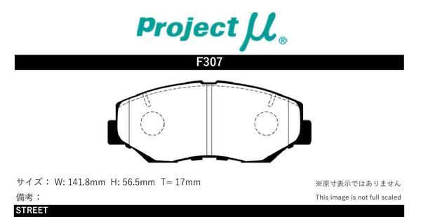プロジェクトミュー RK1/RK2/RK3/RK4/RK5/RK6/RK7 ステップワゴン/ステップワゴンスパーダ ブレーキパッド タイプHC+ F307_画像2