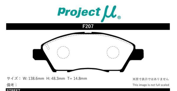プロジェクトミュー Z12 キューブ ブレーキパッド ベストップ F207 日産 プロジェクトμ_画像2