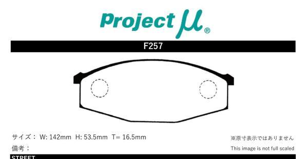 プロジェクトミュー WRGY60 サファリ ブレーキパッド レーシング999 F257 日産 プロジェクトμ_画像2