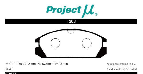 プロジェクトミュー CA2/CA5 アコード ブレーキパッド ベストップ F368 ホンダ プロジェクトμ_画像2