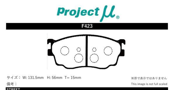 プロジェクトミュー BJ5P改 ファミリア ブレーキパッド レーシング999 F423 マツダ プロジェクトμ_画像2