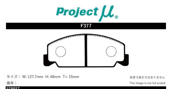 プロジェクトミュー EJ7 シビック ブレーキパッド レーシングN+ F377 ホンダ プロジェクトμ_画像2