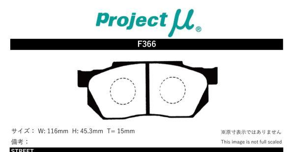 プロジェクトミュー GD6 フィットアリア ブレーキパッド レーシングN1 F366 ホンダ プロジェクトμ_画像2