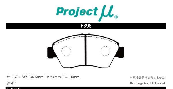 プロジェクトミュー GE8 フィット ブレーキパッド レーシングN1 F398 ホンダ プロジェクトμ_画像2
