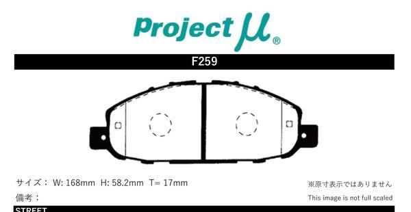 プロジェクトミュー CSGE25/DSGE25/SE25/SGE25 キャラバン ブレーキパッド レーシングN+ F259 日産 プロジェクトμ_画像2