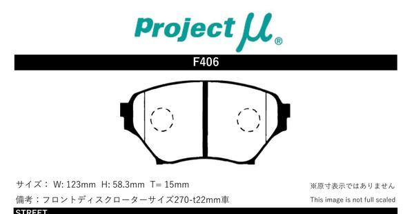 プロジェクトミュー NB8C ロードスター ブレーキパッド ベストップ F406 マツダ プロジェクトμ_画像2