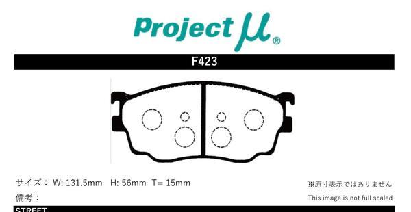 プロジェクトミュー BJ5P改 ファミリア ブレーキパッド レーシングN1 F423 マツダ プロジェクトμ_画像2