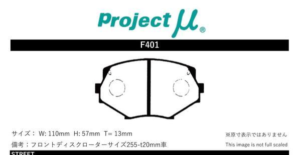 プロジェクトミュー NB8C改 ロードスター ブレーキパッド レーシングN+ F401 マツダ プロジェクトμ_画像2