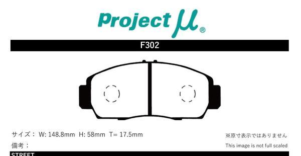 プロジェクトミュー CL9 アコード ブレーキパッド タイプPS F302 ホンダ プロジェクトμ_画像2