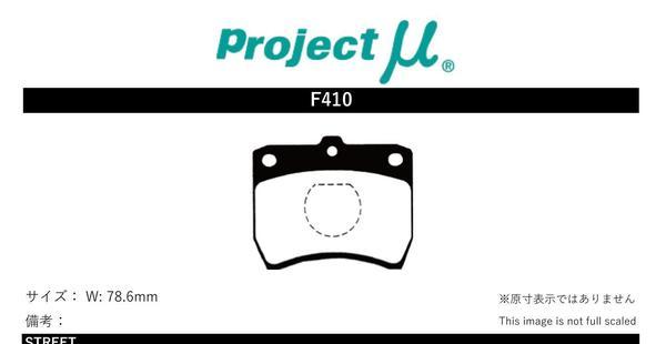 プロジェクトミュー ADA242/DAJPF/DA1PF/DA3PF/DA3VF フェスティバ ブレーキパッド Bスペック F410 マツダ プロジェクトμ_画像2