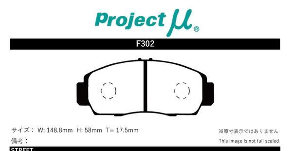 プロジェクトミュー CW2 アコードツアラー ブレーキパッド タイプPS F302 ホンダ プロジェクトμ_画像2