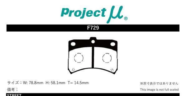 プロジェクトミュー S500P/S510P ハイゼットトラック ブレーキパッド タイプHC+ F729 ダイハツ プロジェクトμ_画像2