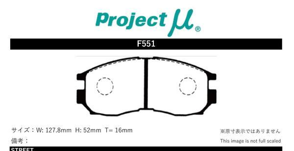 プロジェクトミュー F13A シグマ ブレーキパッド タイプHC-CS F551 三菱 プロジェクトμ プロジェクトミュー F13A シグマ ブレーキパッド タイプHC-CS F551 三菱 プロジェクトμ