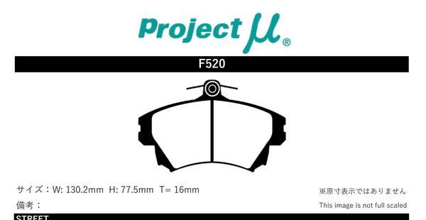プロジェクトミュー 4B4194 S40 ブレーキパッド NS-C F520 ボルボ プロジェクトμ