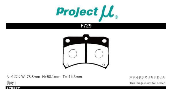 プロジェクトミュー S500P/S510P ハイゼットトラック ブレーキパッド レーシング999 F729 ダイハツ プロジェクトμ_画像2