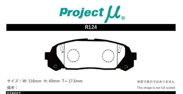 プロジェクトミュー GX100/LX100/SX100 マークII ブレーキパッド NS-C R124 トヨタ プロジェクトμ_画像2