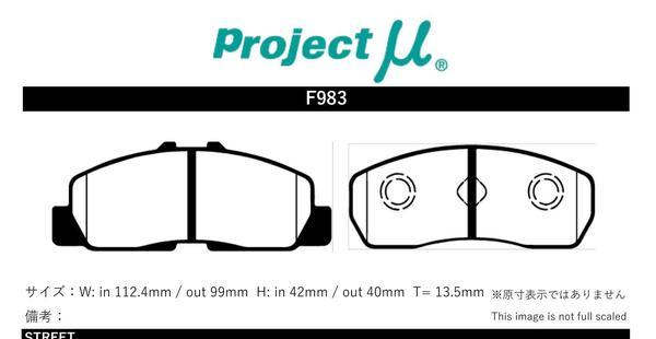 プロジェクトミュー RA1/RA2/RV1/RV2 プレオ ブレーキパッド タイプHC+ F983 スバル プロジェクトμ_画像2