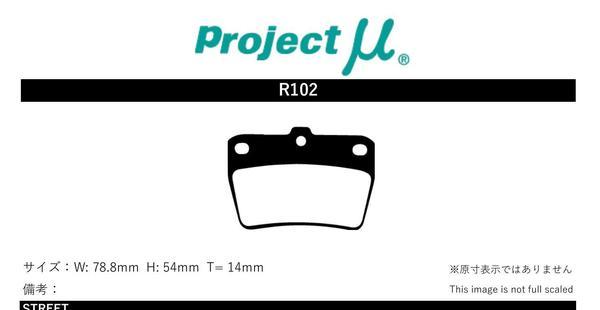 プロジェクトミュー ACA21W/ZCA26W RAV4 ブレーキパッド Bスペック R102 トヨタ プロジェクトμ